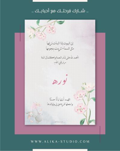 بطاقة بشارة ولادة الكترونية