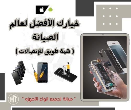 شاشة ايفون 14promax - صيانة