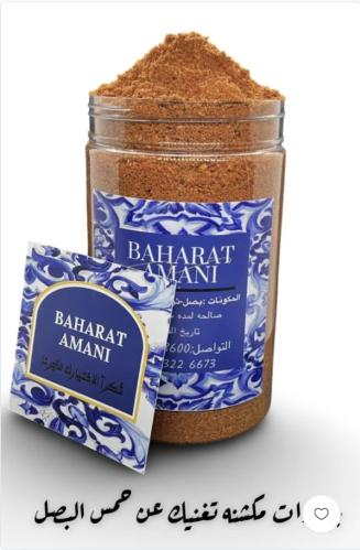 بهارات المكشنه تغنيك عن الحمس وتكشين البصل والطماط...