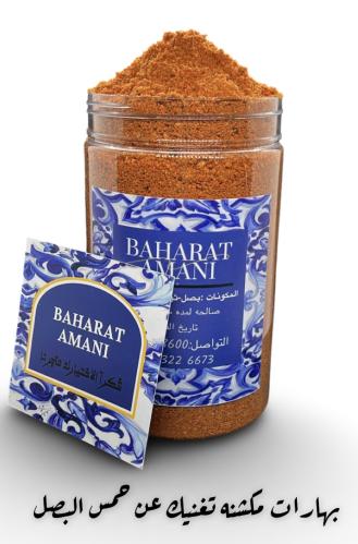 بهارات مكشنه 500 جرام تغنيك عن تكشين البصل والطماط