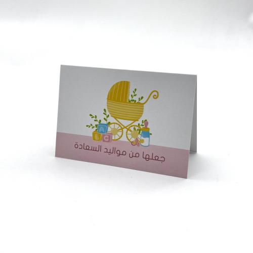 كرت جعلها من مواليد السعادة