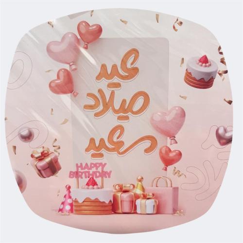 بالون بعبارة عيد ميلاد سعيد