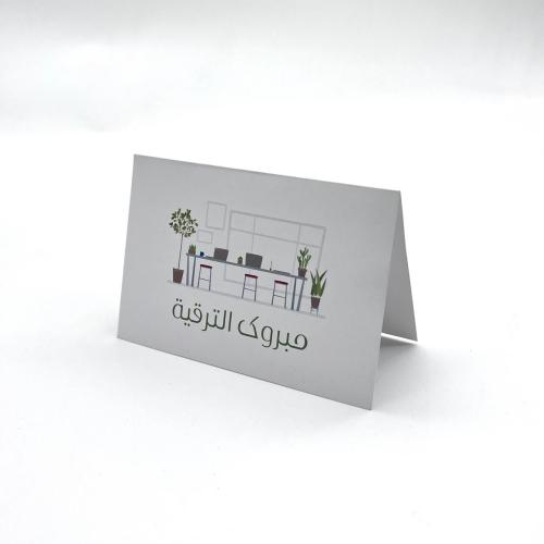 كرت مبروك الترقية