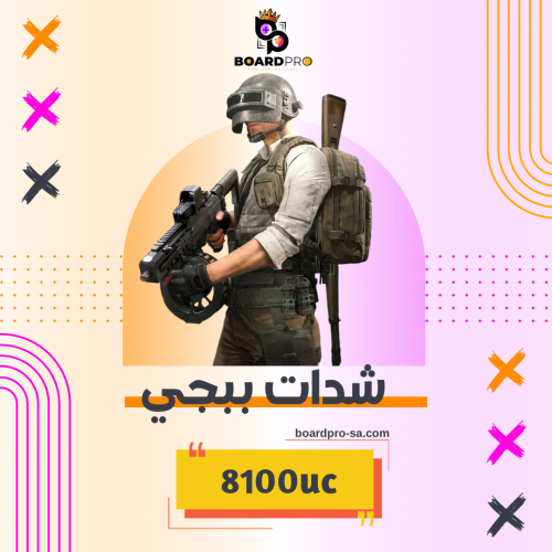 شدات ببجي 8100uc
