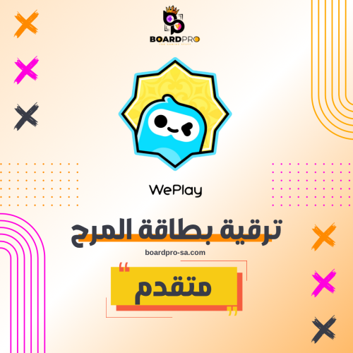 بطاقة المرح ( متقدم )