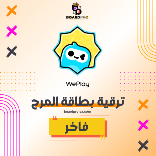 بطاقة المرح ( فاخر )