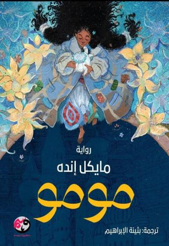 Momo - Michael Ende