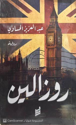 Rosaline - Abdulaziz Alhasawi