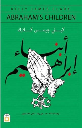 أبناء إبراهيم - كيلي جيمس كلارك