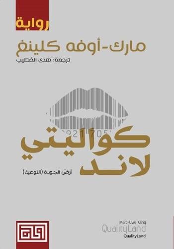 كواليتي لاند-مارك - أوف كلينغ