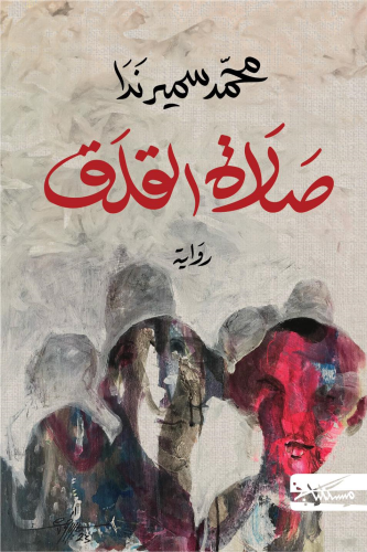 Anxious prayer - Mohammed Samir Nada