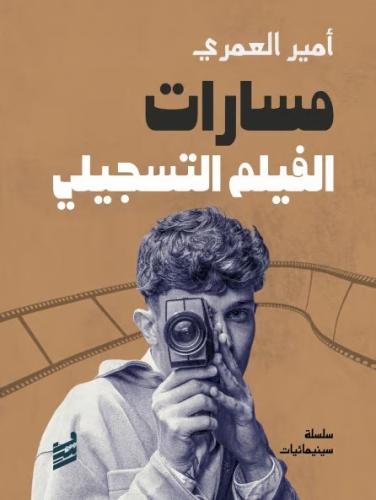 Film pathways - Amir Al-Omari