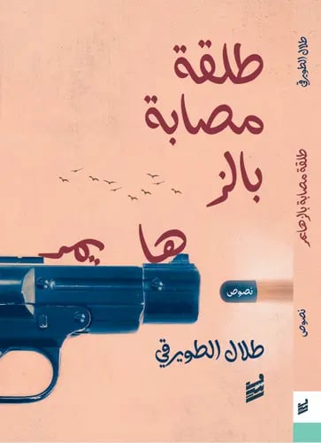 Shot with Alzheimer's - Talal Al-Tuwayrqi