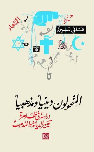 Religiously and sectarian transformed - Hani Nasir...