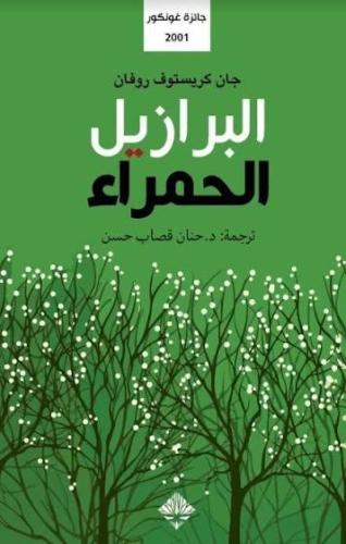 البرازيل الحمراء - جان كريستوف روفان