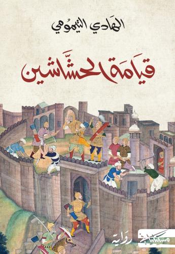 The Resurrection of the Hashashin - Al-Hadi Al-Tay...