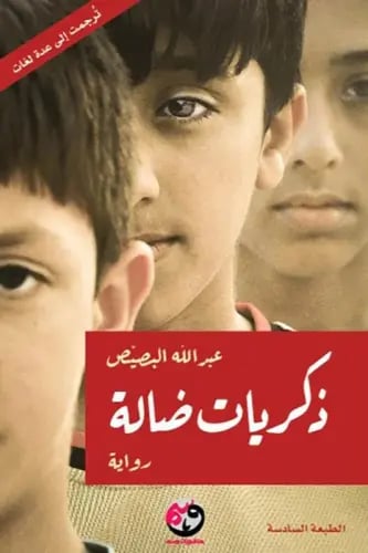 Stray memories - Abdullah Al Busaiss