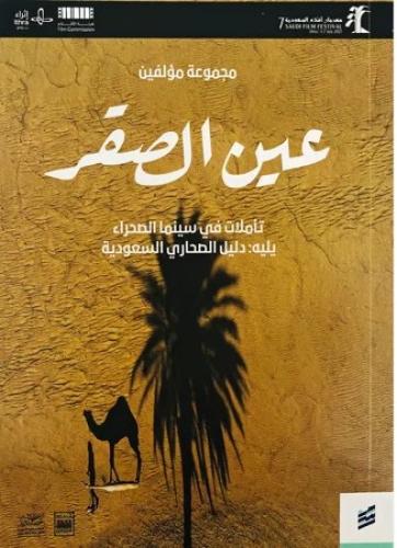 Ain Al-Saqr - a group of authors