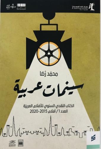 Arab cinemas - Muhammad Rida