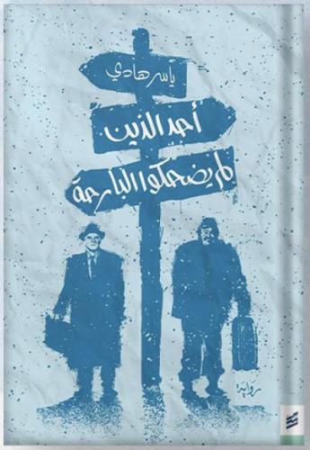 One of those who did not laugh yesterday - Yasser...