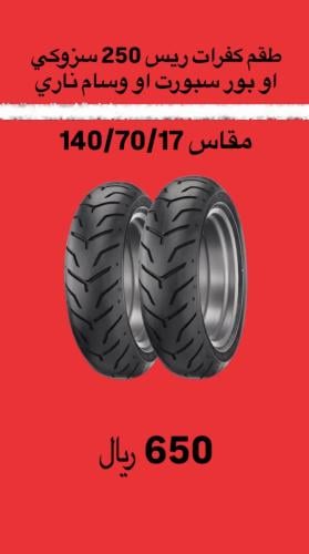 طقم كفرات ريس 250 سزوكي او بور سبورت او وسام ناري...