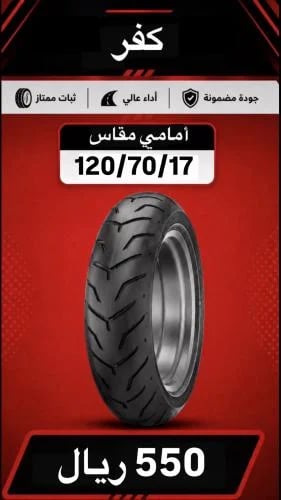 كفر ميتاس امامي 17/70/120
