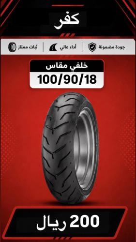 كفر خلفي 18/90/100هندي