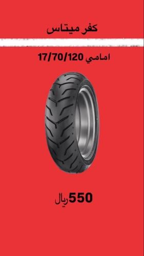 كفر ميتاس امامي 17/70/120