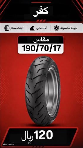 كفر /irc 190/70/17
