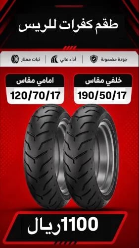 طقم كفرات ميتاس للريس