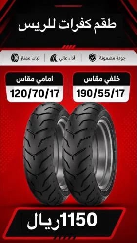طقم كفرات ميتاس للريس