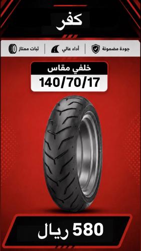 كفر irc خلفي 17/70/140هندي