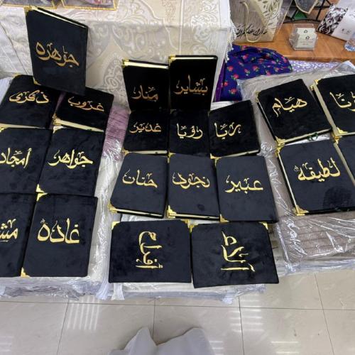 مصاحف مطرزه بالاسم قماش مخمل لون اسود
