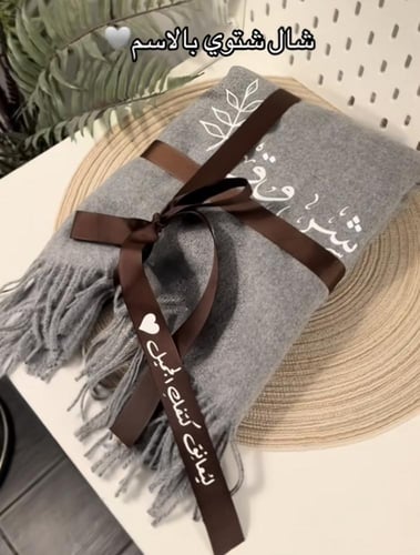 شال شتوي بالاسم