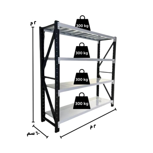 رفوف حديد أبيض وأسود 200×200 (عمق 60 سم) - حمولة 1...