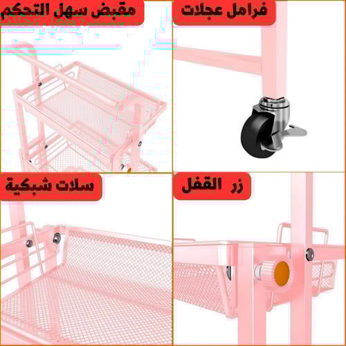 عربة منظمة بطبقات متحركة وردي
