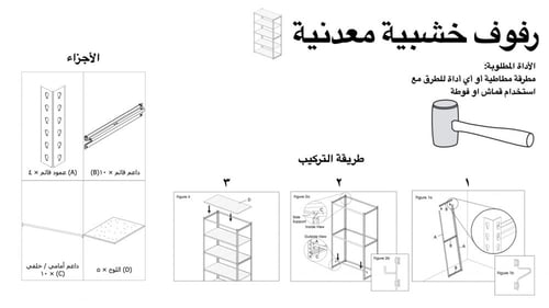 رفوف خشبية معدنية 200x150x45cm اسود