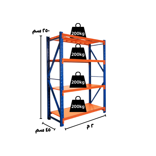رفوف عالية 200×250 (عمق 45) - استغلال الارتفاع (أز...