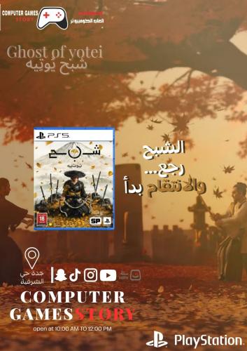 Youtie ghost.. PS5