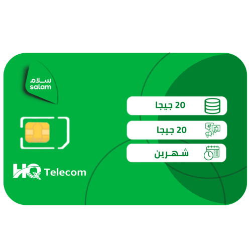 سلام شريحة بيانات 20 جيجا + 20 جيجا تواصل إجتماعي...