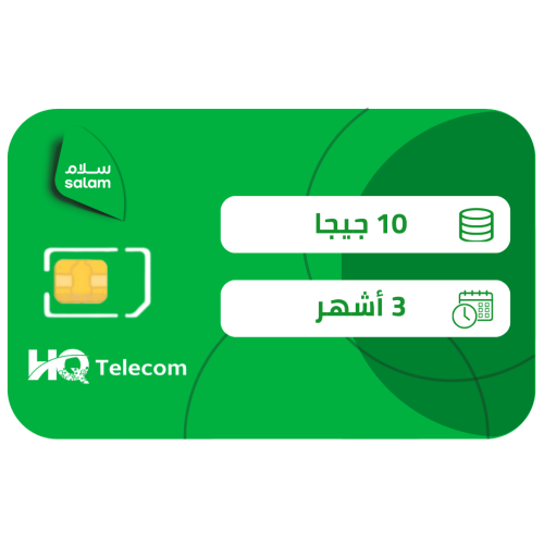 سلام شريحة بيانات 10 جيجا مسبقة الدفع | 3 أشهر