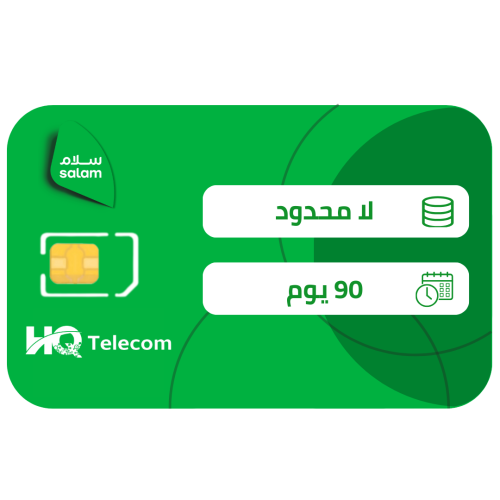 سلام شريحة بيانات لا محدود مسبقة الدفع | 3 أشهر