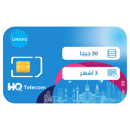 ليبارا شريحة بيانات 30 جيجا مسبقة الدفع | 3 أشهر