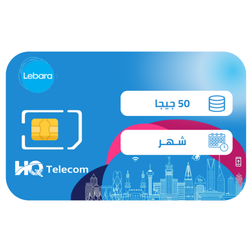 ليبارا شريحة بيانات 50 جيجا مسبقة الدفع | شهر