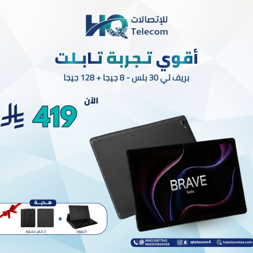 بريڤ T3 PLUS تاب LTE رام 4+4 جيجا ذاكرة تخزين 128...