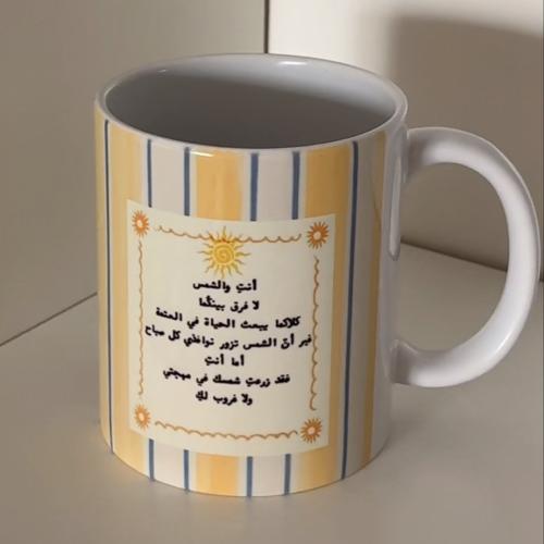 كوب - أنتِ والشمس لا فرق بينكم