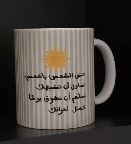 كوب - حتّى الشمس يا شمسي تحاول أن تشبهك