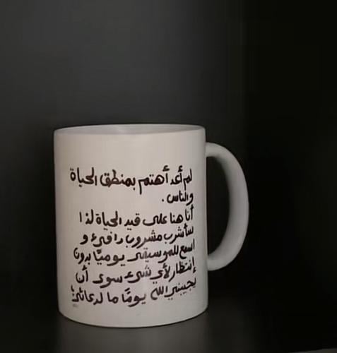 كوب - لم أعد أهتم بمنطق الحياة