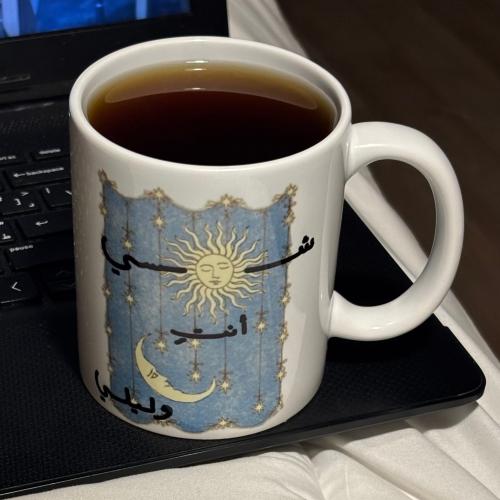 كوب - شمسي أنتِ قمري وليلي