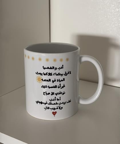 كوب - أنتِ والشمس